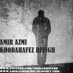 آهنگ جدید امیر عزمی به نام خداحافط رفیق