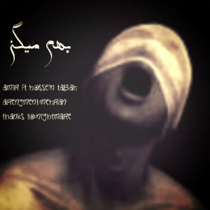 آهنگ جدید امیر و حسین تباه به نام بهم میگن‎