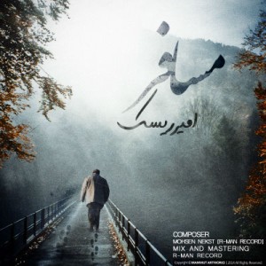آهنگ جدید امیریسک به نام مسافر