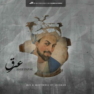 آهنگ عرق از امیر پاپک