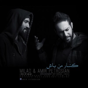آهنگ امیر پتروسیان و میلاد بنام کنار من باش