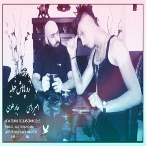 آهنگ رو پاهاش خوابه از امیر راهی