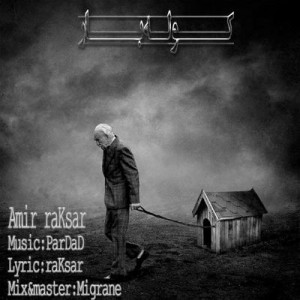 آهنگ جدید از امیر رکسار به نام کوله بار