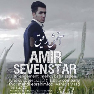 آهنگ جدید امیر سون استار به نام آتش رفیق