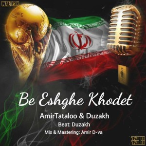 آهنگ به عشقِ خودت از امیر تتلو و دوزخ
