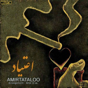 آهنگ اعتیاد از امیر تتلو