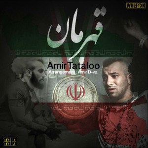 آهنگ قهرمان از امیر تتلو