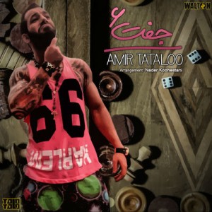 آهنگ جفت شیش از امیر تتلو