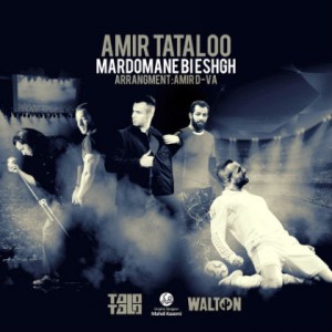 ورژن اصلی مردمان بی عشق از امیر تتلو و پیشرو