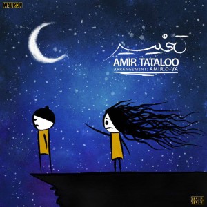آهنگ تغییر از امیر تتلو