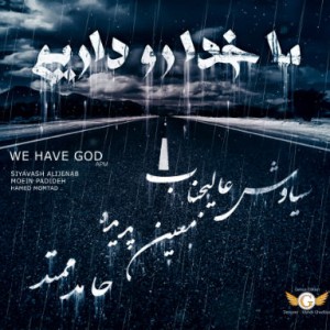 آهنگ عالیجناب، پدیده و ممتد – ما خدا رو داریم