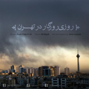 آلبوم آرش چیکو به نام روزی روزگاری در تهران