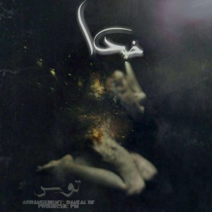 آهنگ خدا از توس