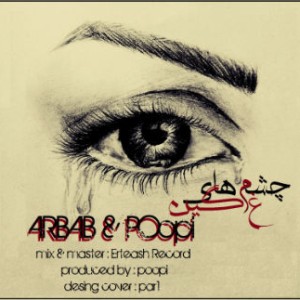 آهنگ جدید ارباب و پوپی به نام چشمای غمگین