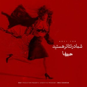 آهنگ جدید عارف FBR بنام شما در تئاتر هستید