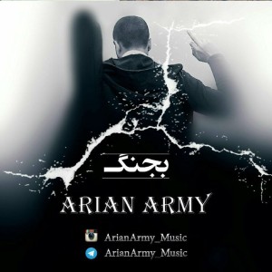 آهنگ بجنگ از آرین آرمی