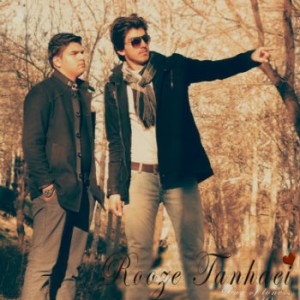 آهنگ آریا سالی و حسین میرزایی بنام روز تنهای