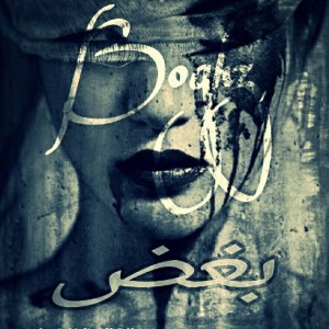 آهنگ بغض از آرمین A.N و علی دیبا