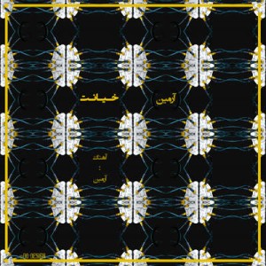 آلبوم از آرمین به نام خیانت