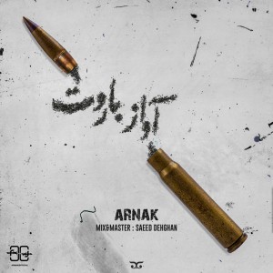 آلبوم آواز باروت از ارناک
