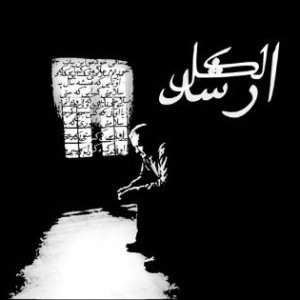 آهنگ جدید هادی ارشد به نام الکل