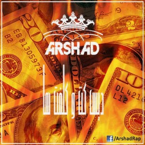 آهنگ جدید ارشد به نام دیس کت و کلفت ها