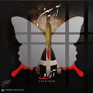 آلبوم آزادی از آرسین