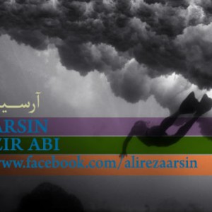 آهنگ جدید آرسین به نام زیر آبی