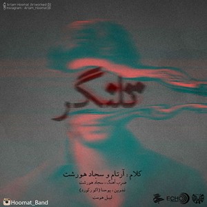 آهنگ تلنگر از محمد آرتام و سجاد هورشت