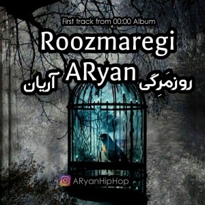 آهنگ روزمرگی از آریان