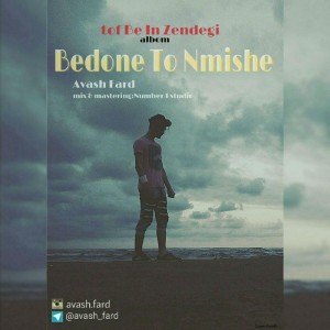 آهنگ بدون تو نمیشه از آوش فرد