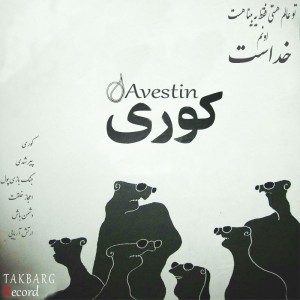 آلبوم کوری از اوستین