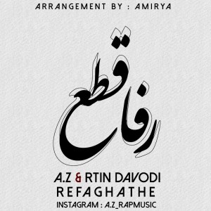 آهنگ رفاقطع از ای زد و آرتین داوودی