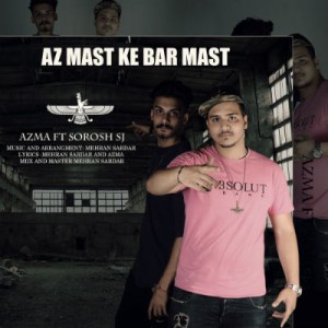 ازما و سروش SJ – از ماست که برماست