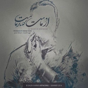 آلبوم از ماست که بر ماست با حضور یاس ، تهی و…