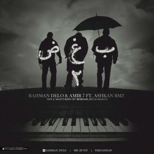 آهنگ بغض ۲ از بهمن دلو ، سون و Rmz