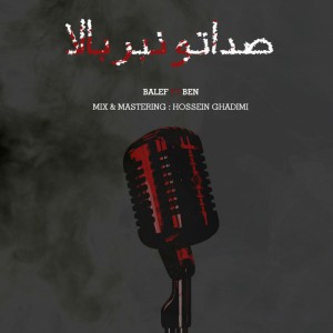 آهنگ صداتو نبر بالا از بالف و بن یمیم