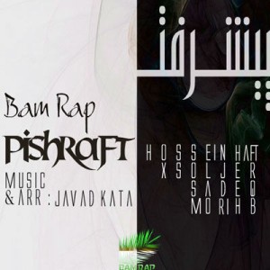 آهنگ جدید بام رپ به نام پیشرفت