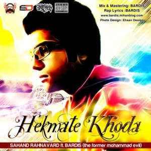 آهنگ جدید از بردیس به نام حکمت خدا