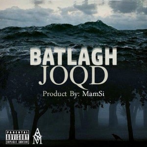 موزیک باتلاق از جغد