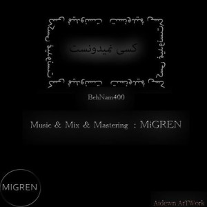 آهنگ کسی نمیدونست از بهنام۴۰۰