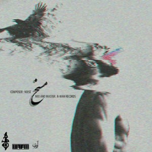 آهنگ مسخ از بهنام و والاس