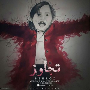 آهنگ تجاوز از بهروز