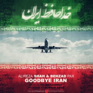 آهنگ بهزاد پکس و علیرضا بنام خداحافط ایران