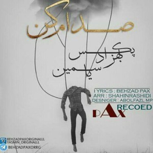 آهنگ صدام کن از بهزاد پکس و یاسمین