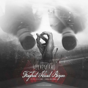 آهنگ جدید گروه بلی تو مارو به نام فقط هد بزن