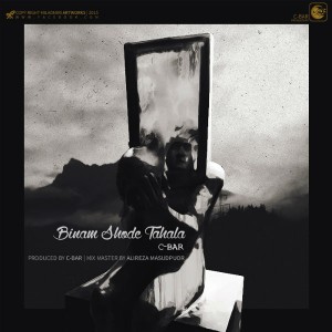 آهنگ بینم شده تاحالا از گروه C-Bar