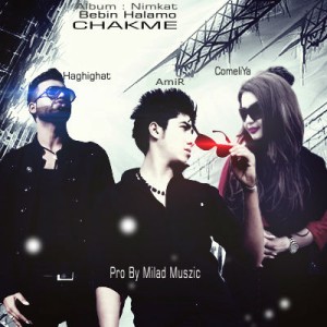 آهنگ جدید گروه چکمه به نام ببین حالمو
