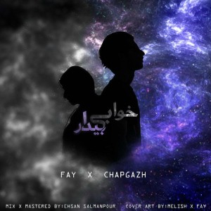 آهنگ خوابی بیدار از چپگژ و فای