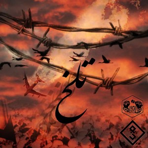 آهنگ تلخ از دال و الف
